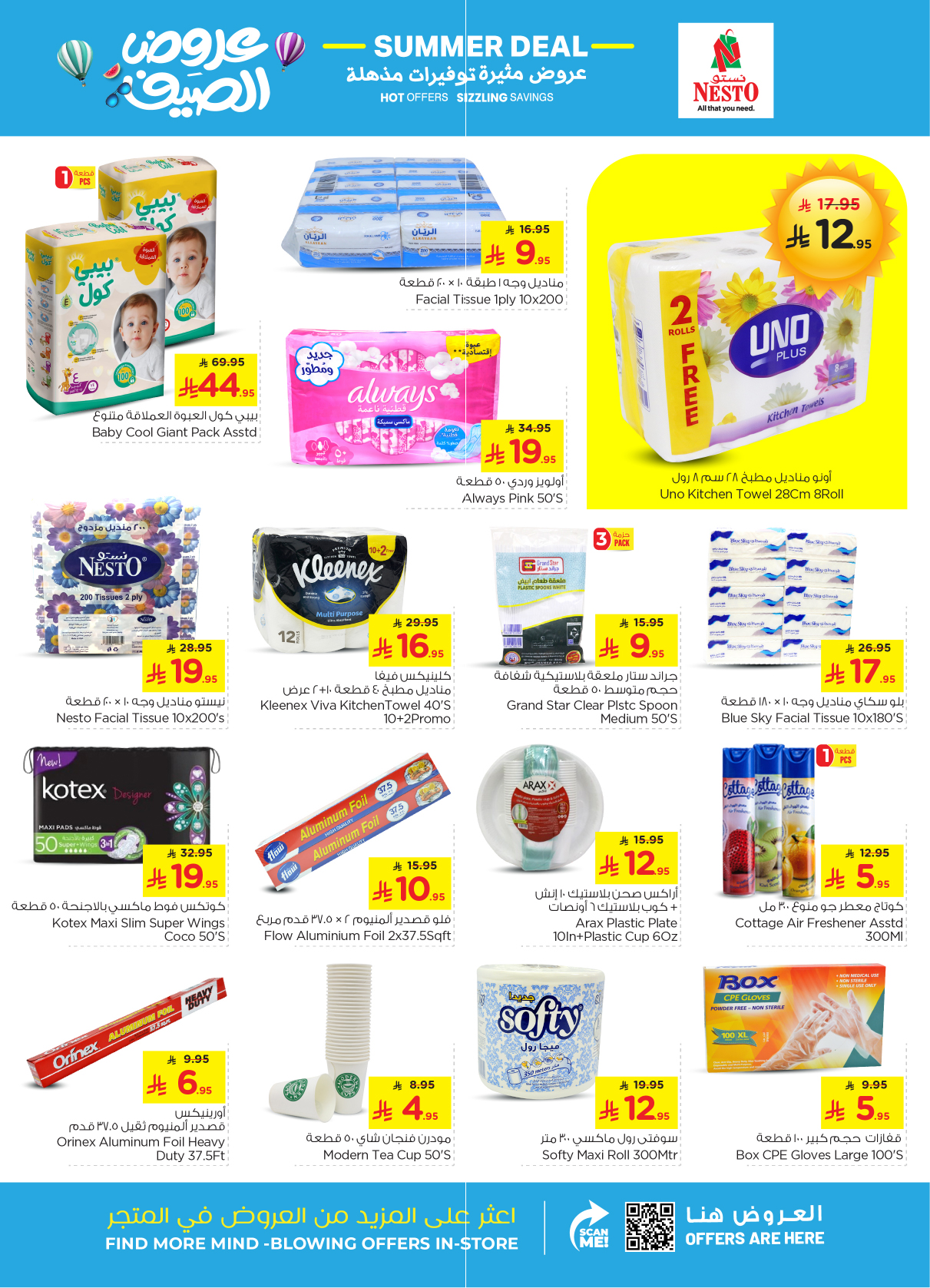 nesto offers from 22apr to 22apr 2025 عروض نستو من 22 إبريل حتى 22 إبريل 2025 صفحة رقم 21